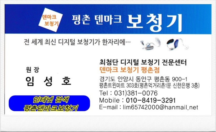 안양보청기 난청으로 고생하시는 모든분들에게
