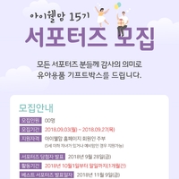  아이웰맘 15기 서포터즈 함께해요 :)