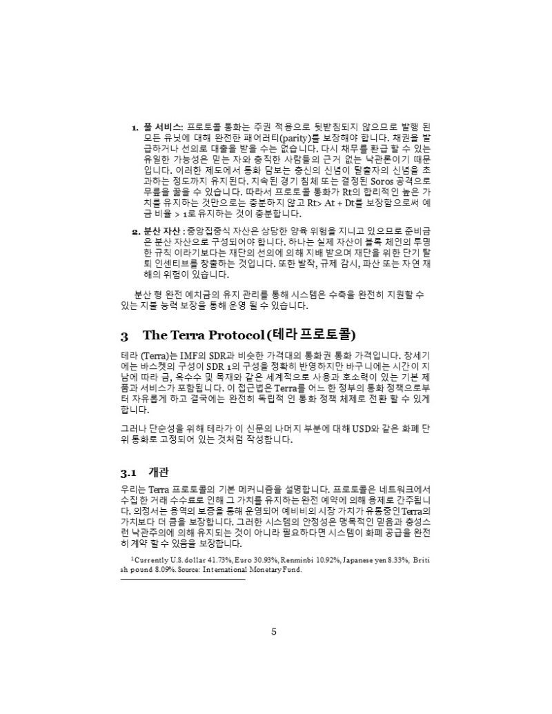 테라(Terra) 백서 (1) : 네이버 블로그