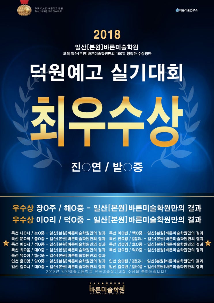  일산 본원, 탄현 바른미술학원 덕원예술고등학교 전국미술실기대회 수상! - 탄현/제니스/덕이/운정/고양예고전문/일산예중예고전문/일산미대입시/일산입시미술/일산입시전문 탄현바른미술학원