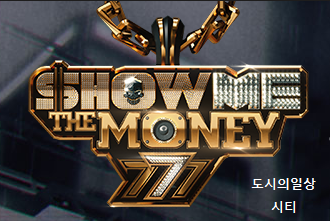  쇼미더머니7 2회 예상 및 1회 감상평(나플라, 루피, 디아크, 최은서, 칠린호미, 슈퍼비, 키드밀리, 제네더질라, JJK, 김효은)