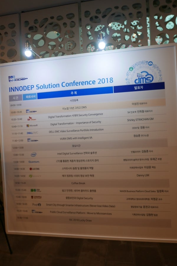 이노뎁 솔루션 컨퍼런스 2018년 10년 INNODEP 4차 산업혁명!! : 네이버 블로그