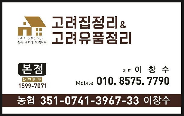  대구 집 정리 / 대구 유품정리 본점