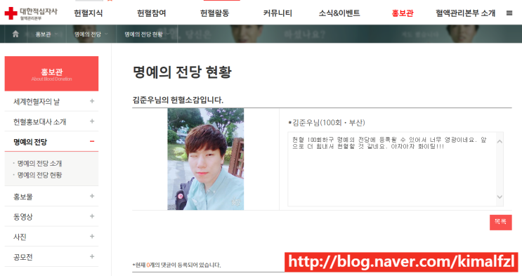 헌혈 <b>명예의 전당</b> 등록!! / 살다 보니 이런 일이,,,,