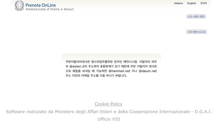  이탈리아 워홀 준비 step 01. 대사관 예약하기