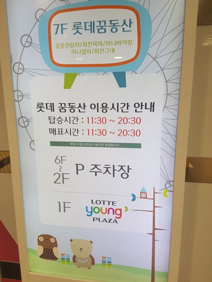  울산 삼산동 롯데백화점 옥상 롯데관람차 후기 시간 요금