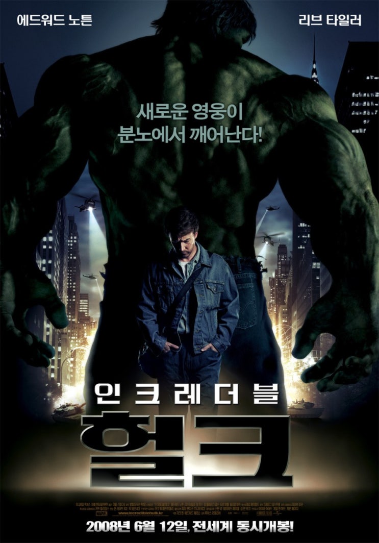 인크레더블 헐크 / The Incredible Hulk, 2008 - 헐크도 결국 인간이랍니다