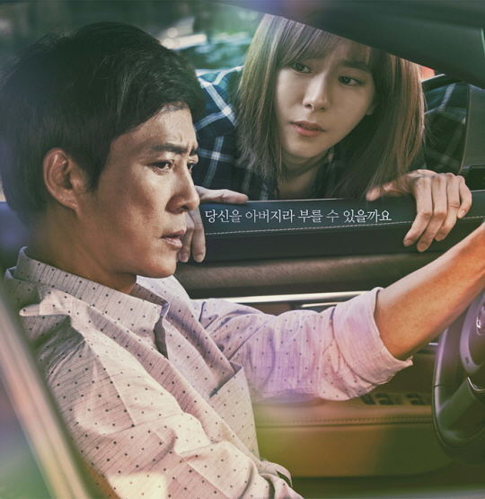  못난이아빠 최수종 나이 주의보,하나뿐인 내편 유이
