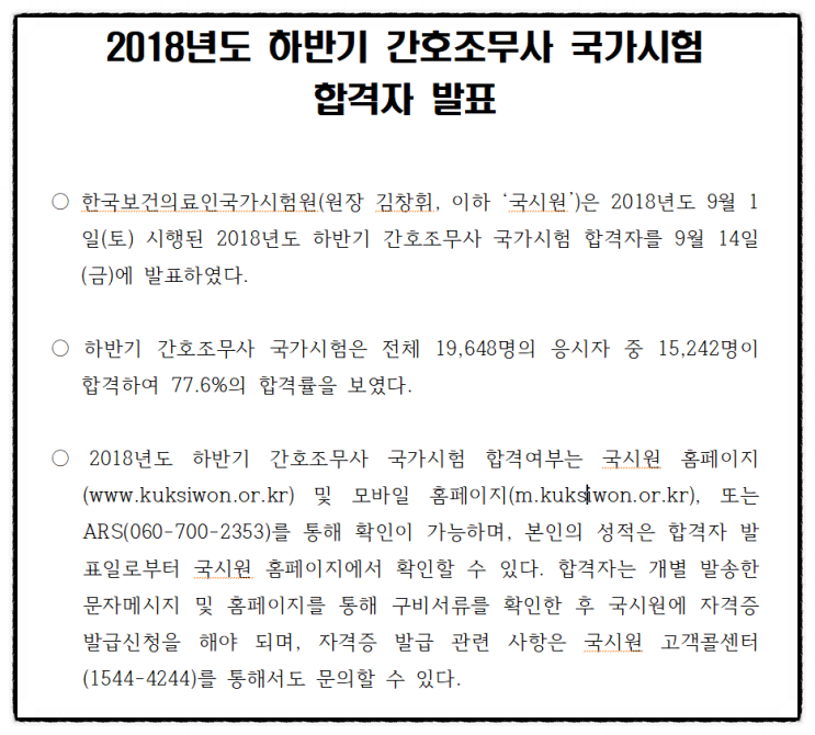  간호조무사시험 국시원 합격자 발표 확인하기/상세탭이동방법과 성적열람하기
