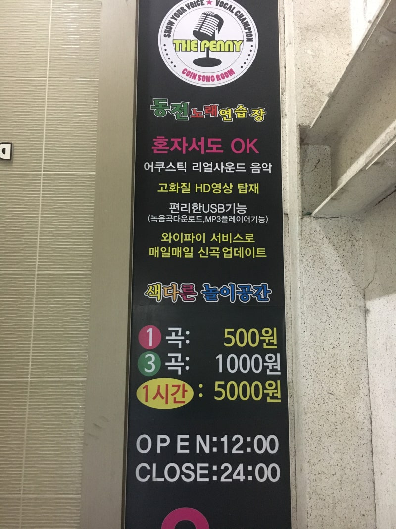 반여동 코인노래방 THE PENNY! : 네이버 블로그