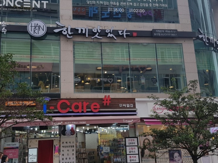  울산 삼산동 맛집 밥집 한끼 맛있다 삼겹살 스테이크 게살볶음밥 후기