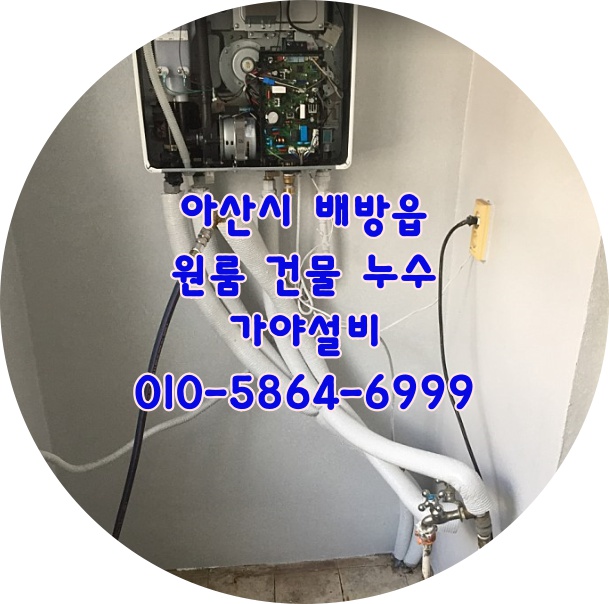  아산시 배방읍 세출리 호서대학교근처원룸건물누수 누수탐지 배관누수검사