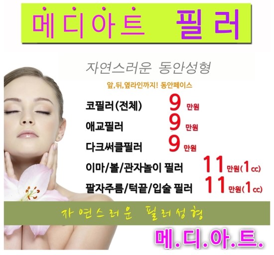 울산팔자주름 필러 / 보톡스 /