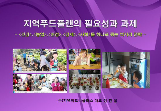  푸드플랜 로컬푸드 공부하다1