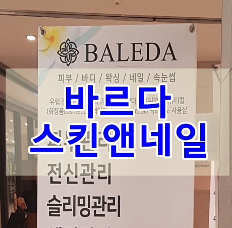 용산피부관리 바르다스킨앤네일에서 쿨링코코넛페이셜관리 미백효과 좋아요