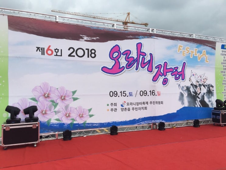  김포 오라니장터축제를 아시나요?