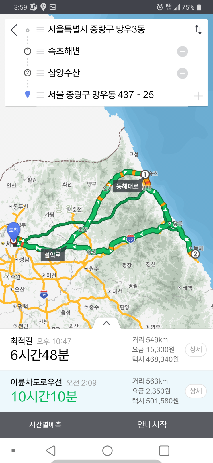  삼척 전복물회 먹기