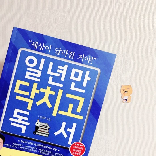  별적금. 일년만 닥치고 독서, 김경태