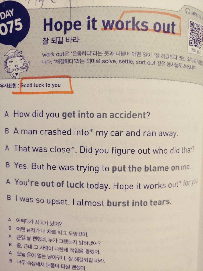 영어회화 100일의 기적 75. 잘 되길 바라 Hope it works out. : 네이버 블로그