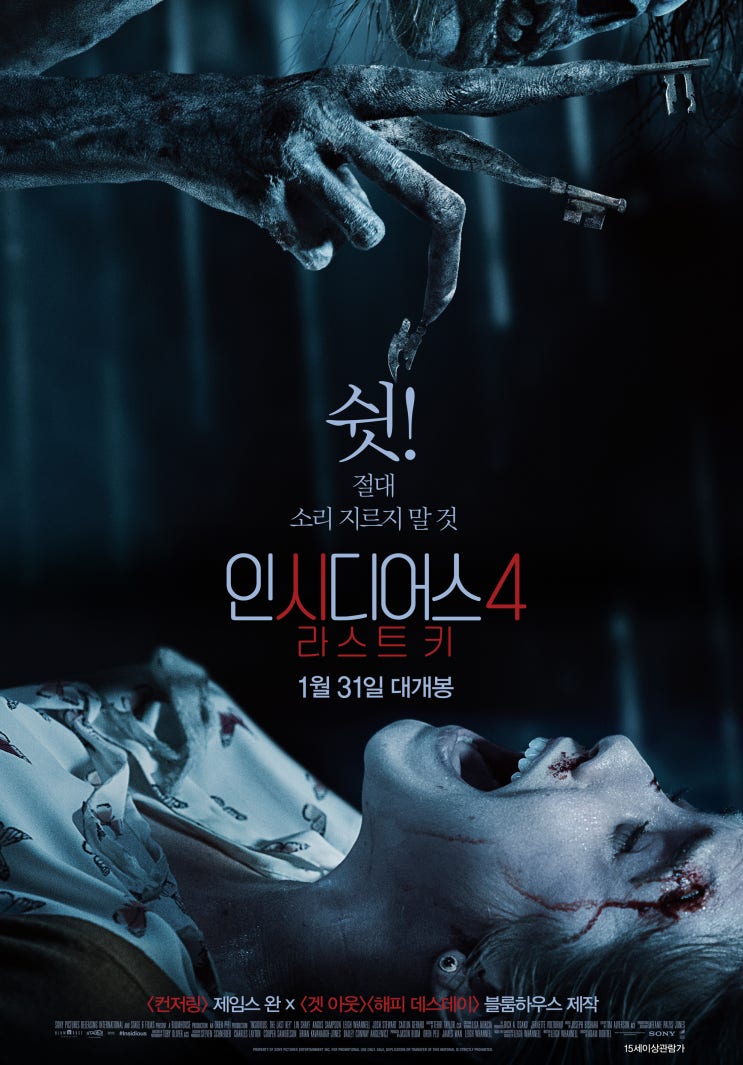 인시디어스4: 라스트 키 Insidious: The Last Key , 2017 인시디어스4: 라스트 키 Insidious: The Last Key , 2017