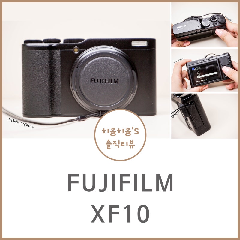 후지필름 XF10 개봉기 A to Z