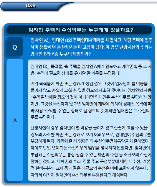 주택임대차 시 임대인의 권리의무 주택임대차 시 임대인의 권리의무
