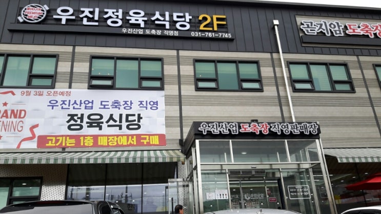  곤지암 도축장 직판장에서 한우 저렴하게 사왔어요~