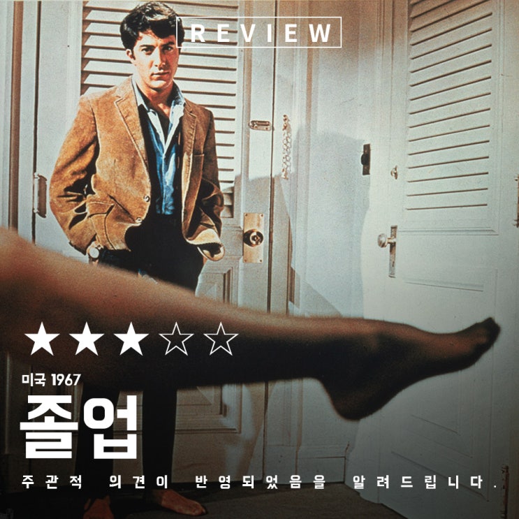  영화 졸업