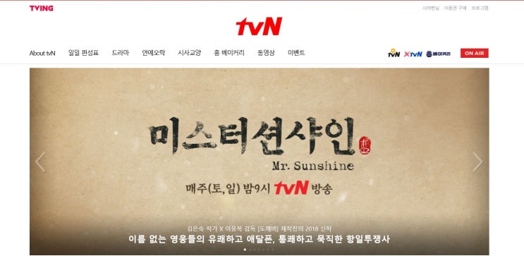 tvN 실시간 무료로 보는 방법 : tvN 온에어 TVING!