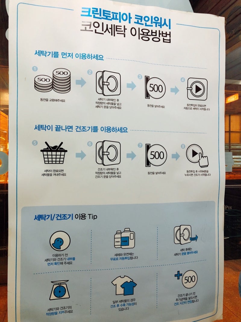 성복역 24시간 셀프빨래방 크린토피아 코인워시 : 네이버 블로그