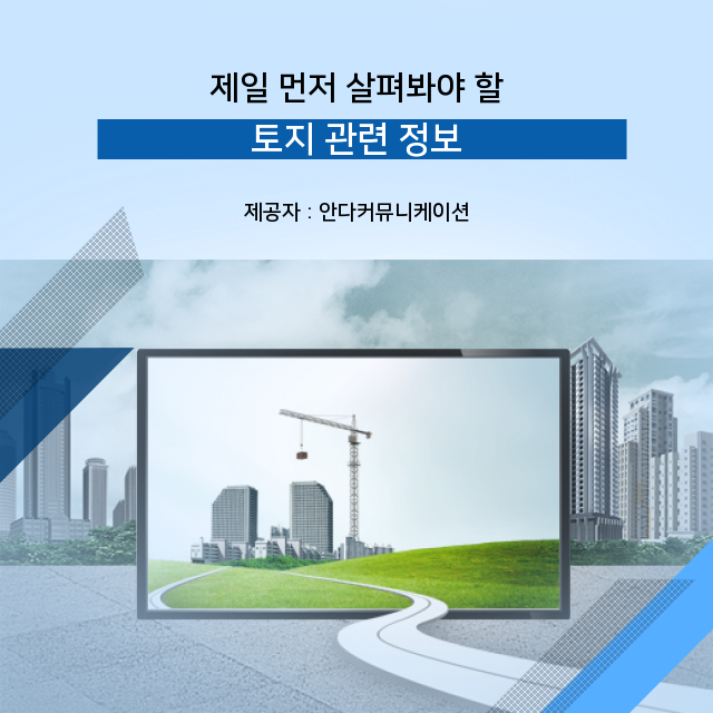  소액땅투자 초스피드로 살펴볼 오늘의 지식, 토지