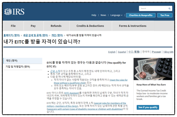  근로소득 세금 공제 - Earned Income Tax Credit