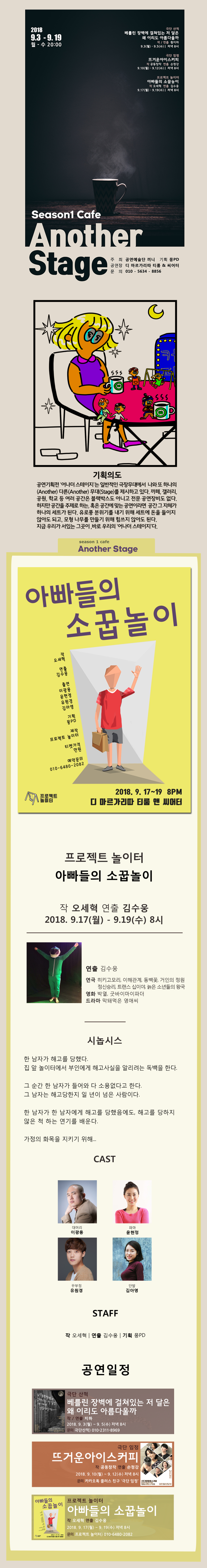  어나더 스테이지 시즌1 카페, 3주차 프로젝트 놀이터 - 아빠들의 소꿉놀이