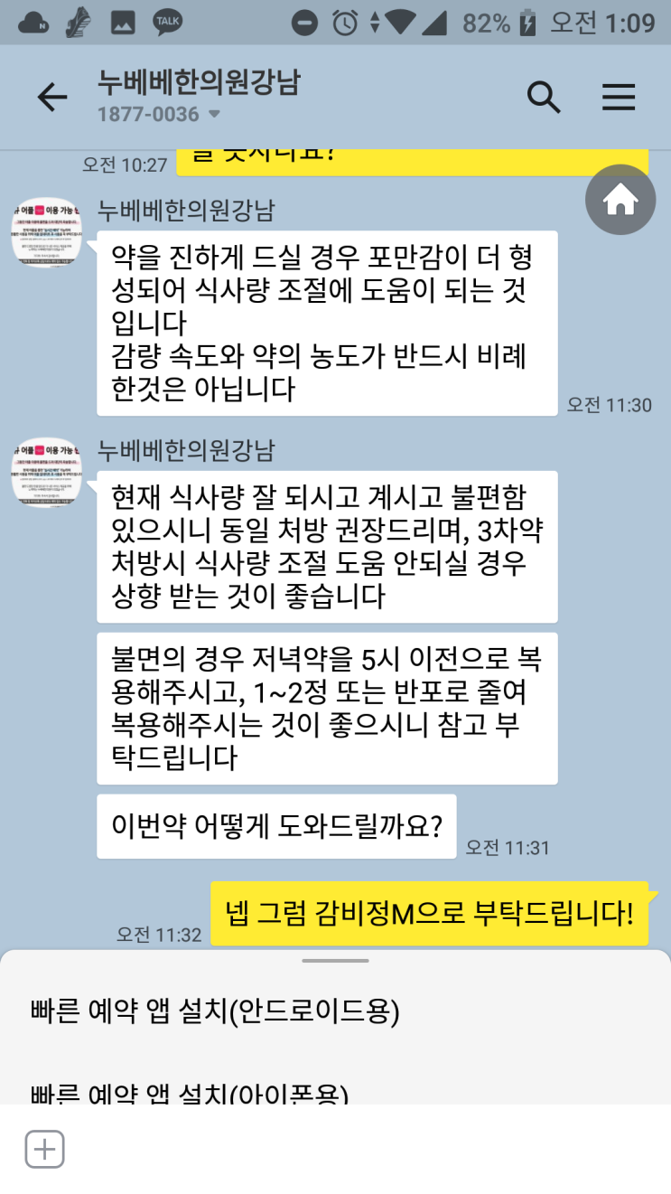 누베베한의원 한약다이어트 20일차 2차약 감비정 신청