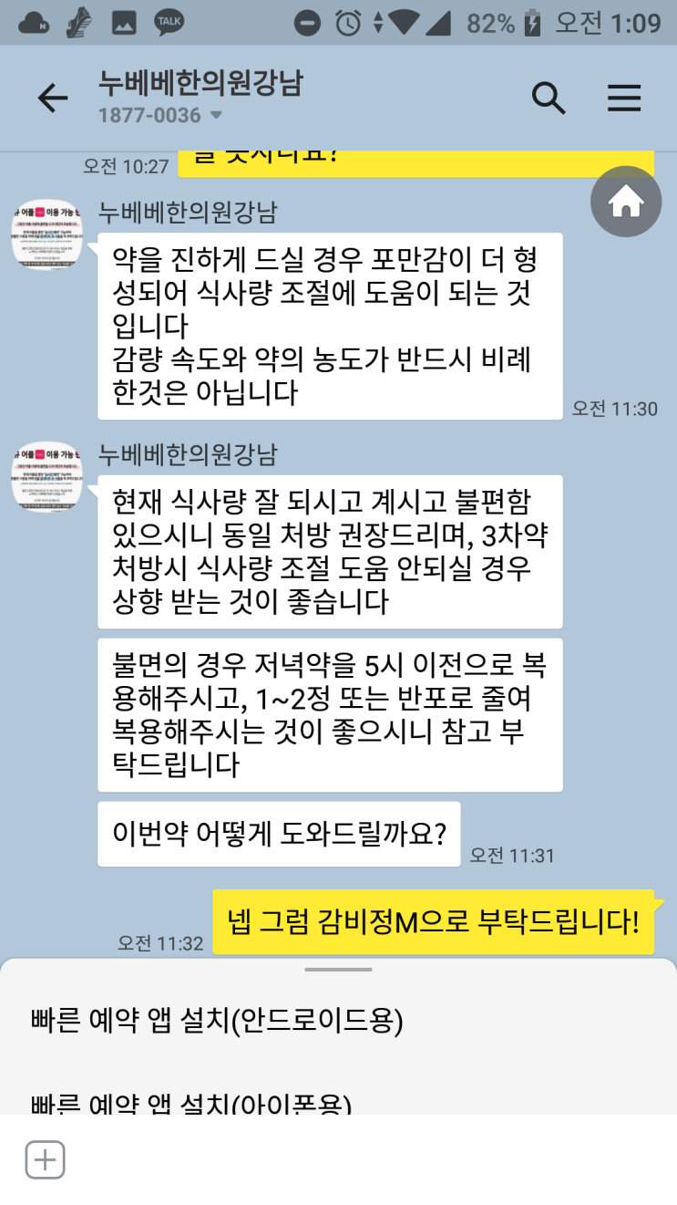 누베베한의원 한약다이어트 20일차 2차약 감비정 신청 누베베한의원 한약다이어트 20일차 2차약 감비정 신청
