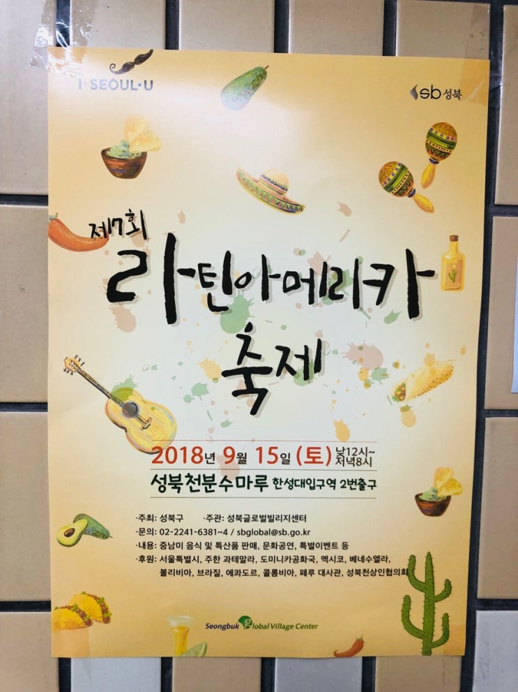  라틴 아메리카 축제 in 성북천분수마루