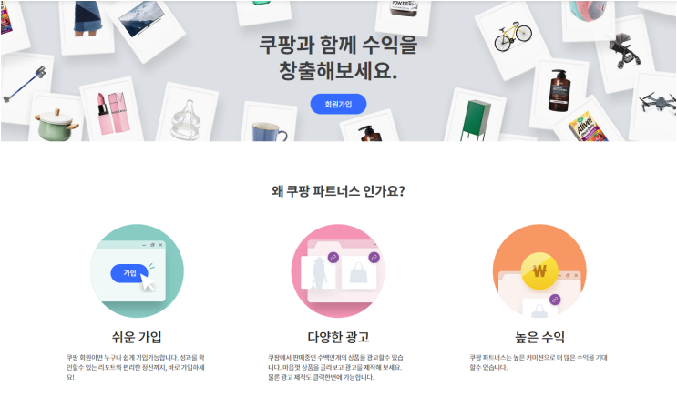 블로그로 돈 버는 방법, 쿠팡 파트너스! 블로그로 돈 버는 방법, 쿠팡 파트너스!