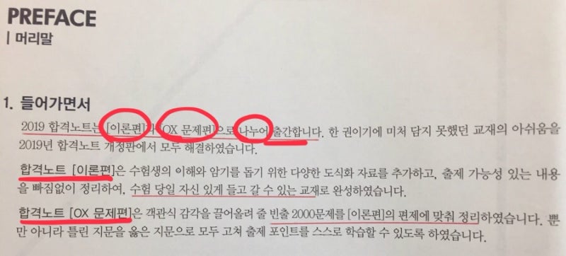2019 신용한 행정학 합격노트 이론편 OX문제편 미리보기 리뷰 * 공무원 행정학 요약집 필기노....