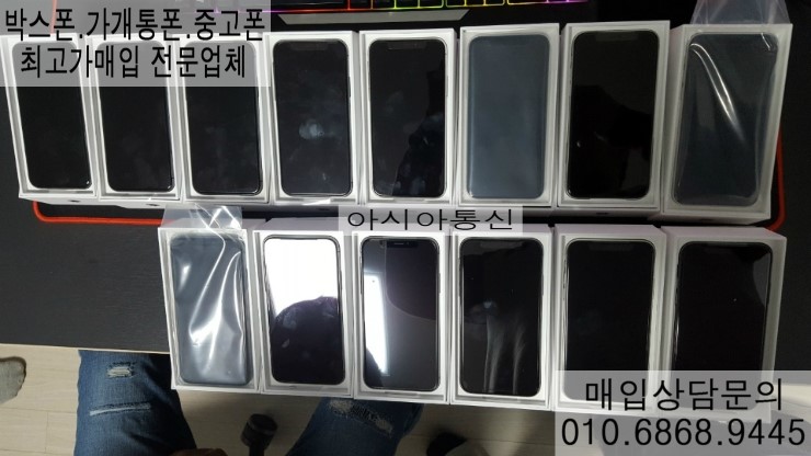  #아이폰9#아이폰x플러스#아이폰8# 가개통폰.박스폰.중고폰.터미널중고폰. #이천#여주#성남#분당#죽전#안양#양평#용인#수원#