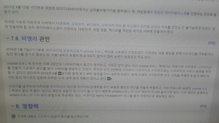 나무위키 문제가 터진듯?(영리관련,인터넷 독재관련.) : 네이버 블로그 나무위키 문제가 터진듯?(영리관련,인터넷 독재관련.) : 네이버 블로그