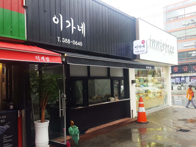  양산덕계분식점맛집?덕계 이가네에서 간식먹기ㅋ