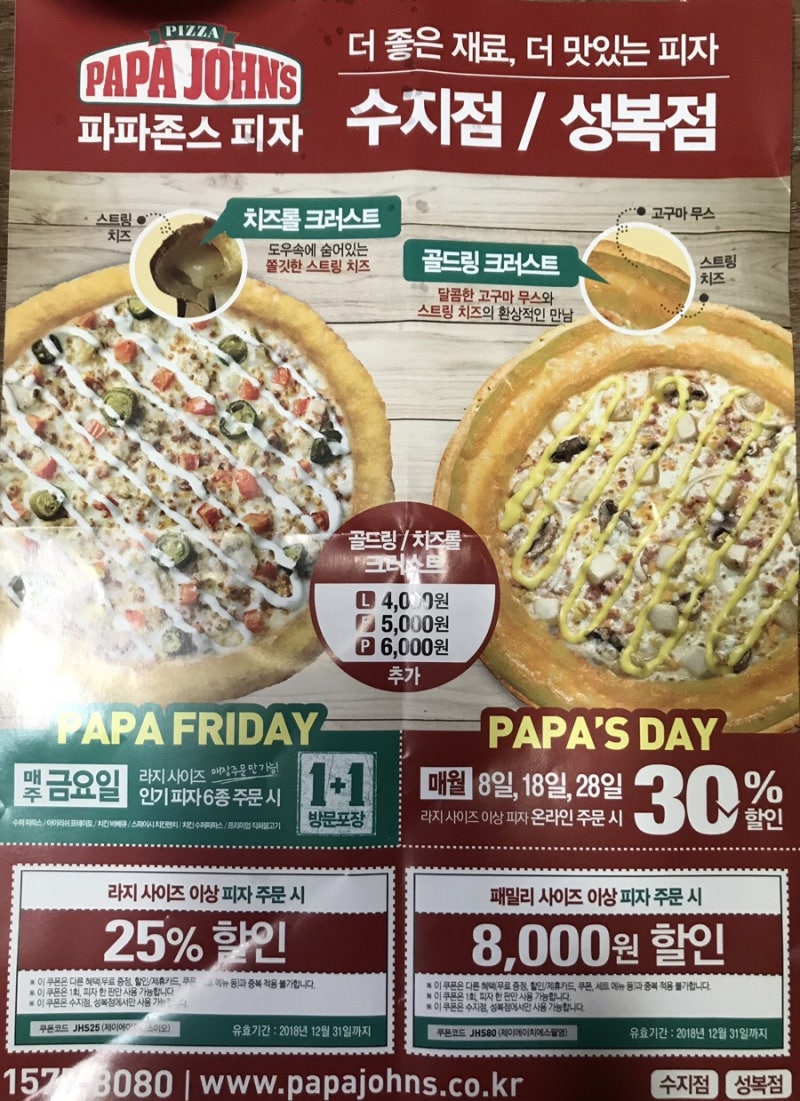 파파존스 피자] 추천메뉴 스파이시치킨랜치 : 네이버 블로그
