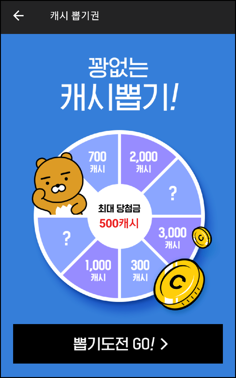 카카오페이지 캐시충전 무료로 하는 팁 : 네이버 블로그