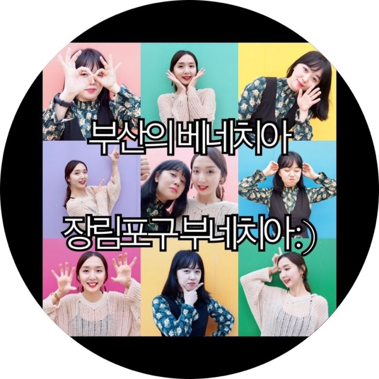  [부산 가볼만한곳]사진 찍기 좋은 부산의 베네치아 장림포구 부네치아 : )