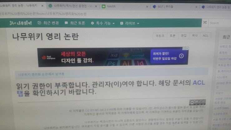 나무위키 문제가 터진듯?(영리관련,인터넷 독재관련.) : 네이버 블로그