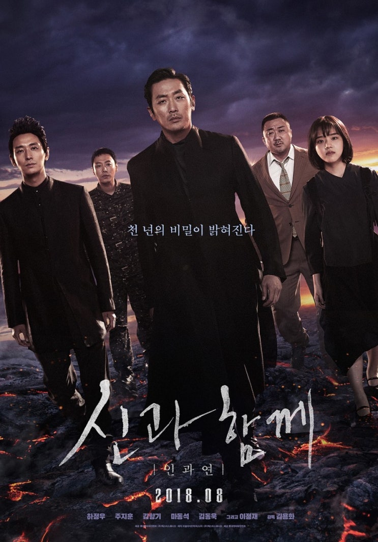 <신과 함께 2편 인과연> : 천 년의 비밀이 밝혀진다. <신과 함께 2편 인과연> : 천 년의 비밀이 밝혀진다.