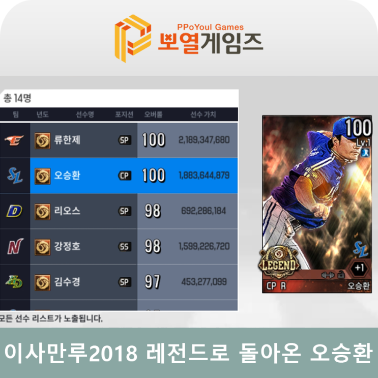  이사만루2018 레전드로 돌아온 오승환 선수
