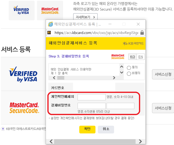 [ 도대체 국민카드 해외 결제 개인확인메시지(?!)는 뭐야!? - 간단 해결 방법 :) ]