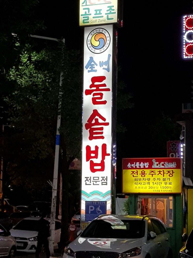 인천 계양구 전주돌솥밥 계산점 솔직한 후기!!