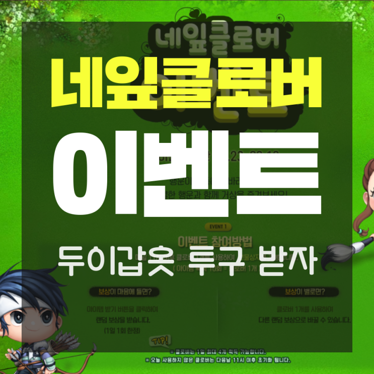 거상 클로버이벤트 [두이갑옷 투구 받자]